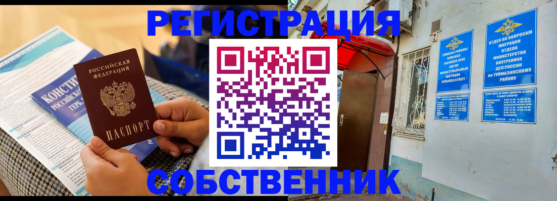 регистрация в Кулебаки