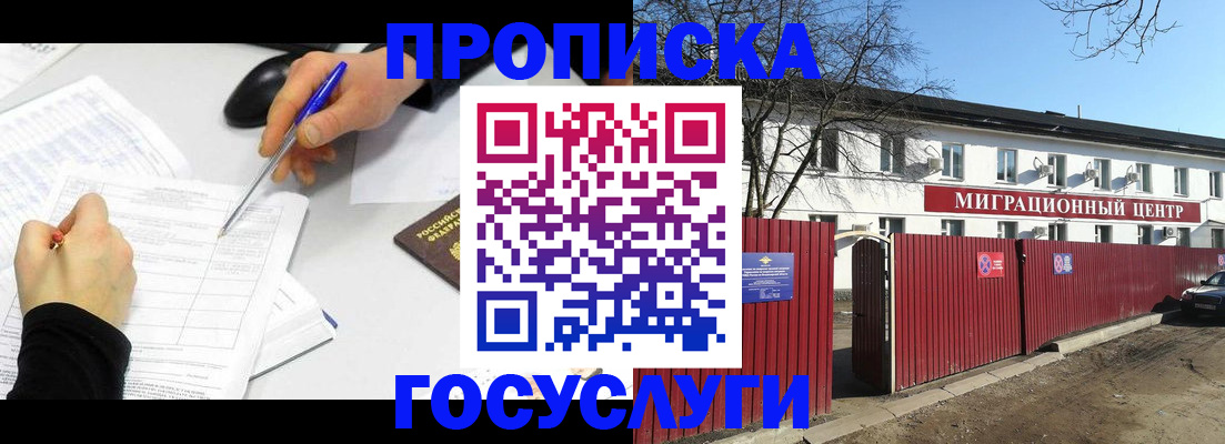 прописка ребенка в Кулебаки